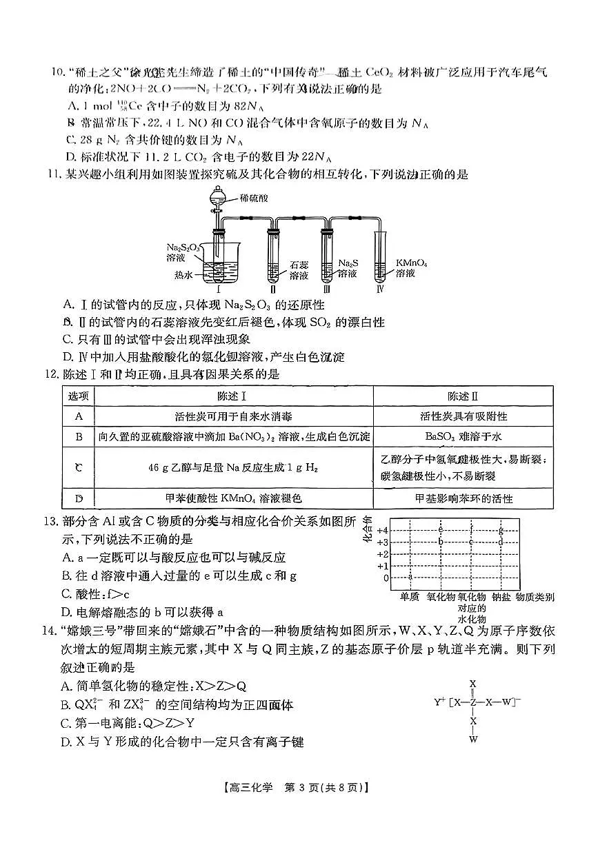 2025年广东省湛江市普通高考第二次调研测试(二模)化学试卷（含答案）第3页