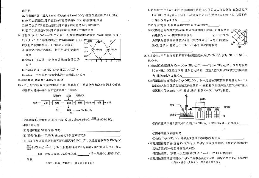 河南H20高中联盟2025届高三下学期4月联考化学试题（含答案）第3页