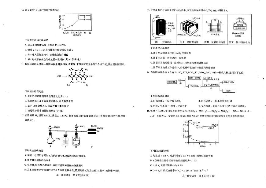 湖北武汉市部分重点中学2024-2025学年高一下学期期中联考化学试卷（含答案）第2页