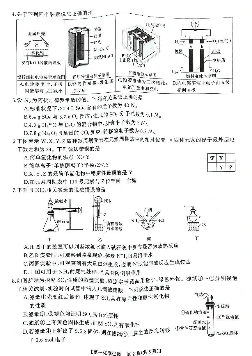 湖南三湘名校联盟2024-2025学年高一下学期期中联考化学试题（含答案）第2页