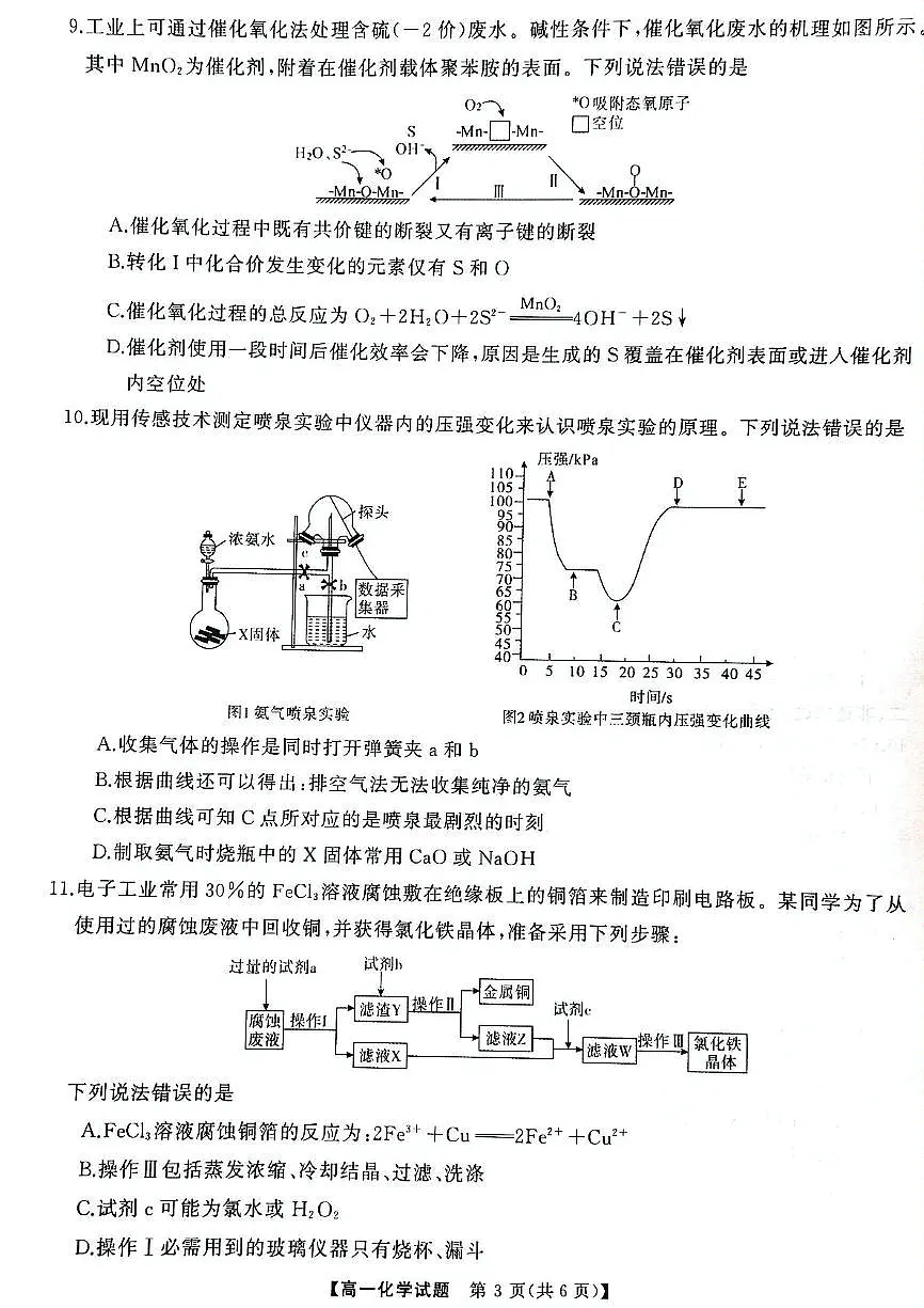 湖南三湘名校联盟2024-2025学年高一下学期期中联考化学试题（含答案）第3页