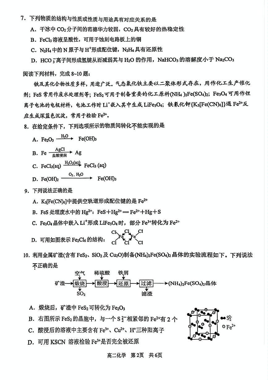 江苏苏州市2024-2025学年高二下学期期中调研化学试题（含答案）第2页