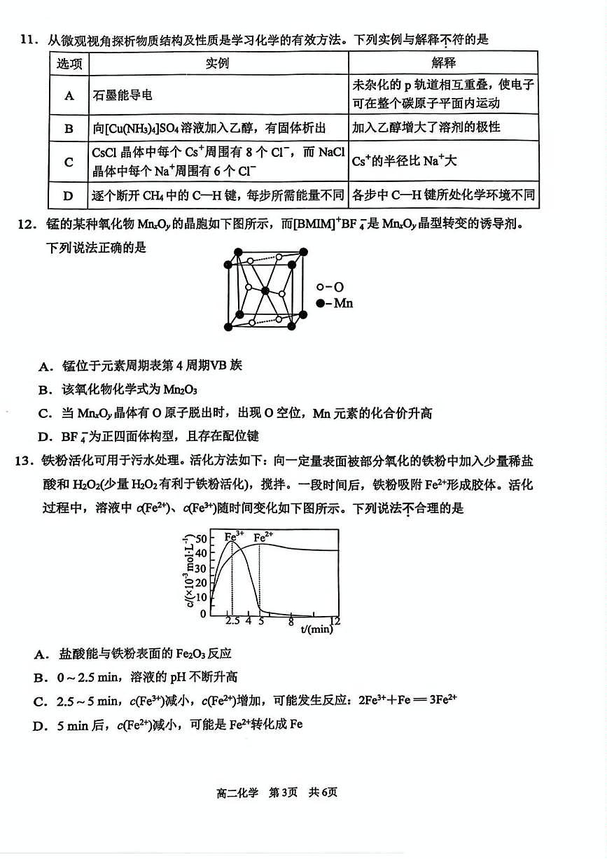 江苏苏州市2024-2025学年高二下学期期中调研化学试题（含答案）第3页