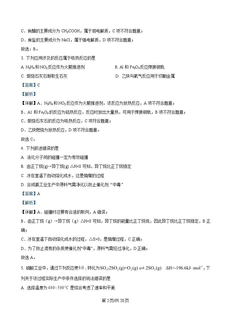 湖北省宜昌市协作体2024-2025学年高二上学期期中考试 化学试题 含解析第2页