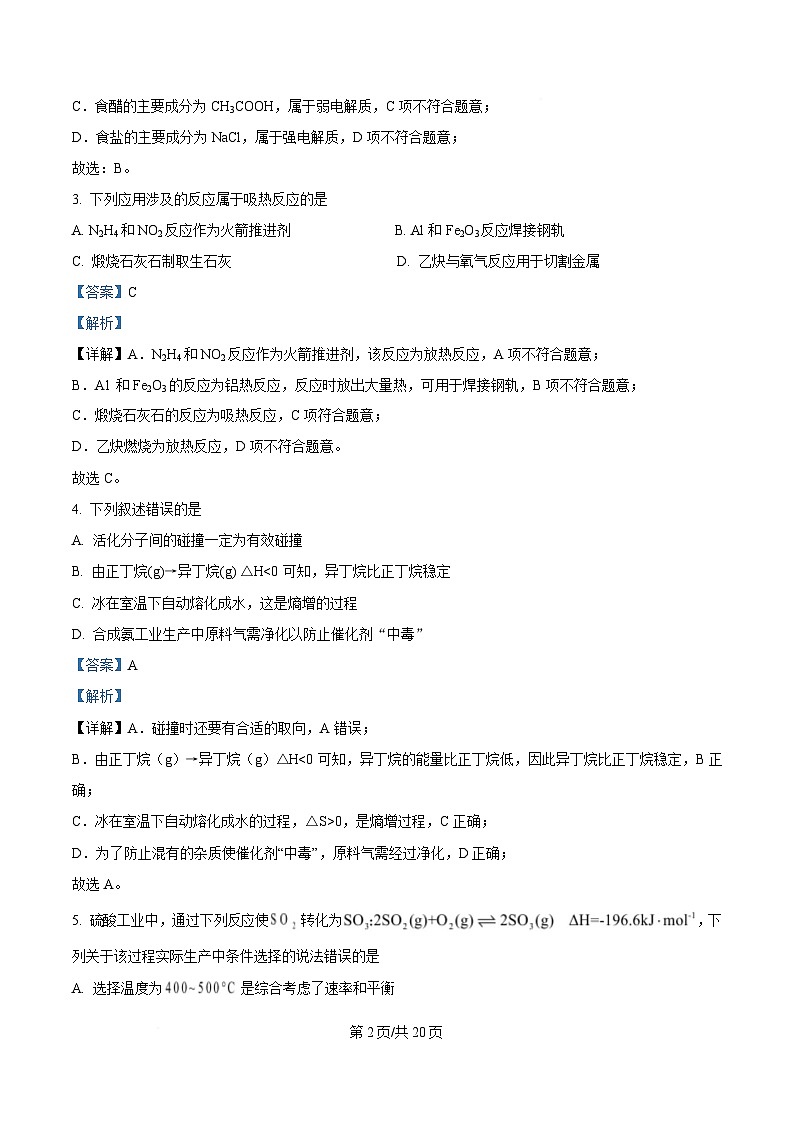 湖北省宜昌市协作体2024-2025学年高二上学期期中考试 化学试题 含解析第2页
