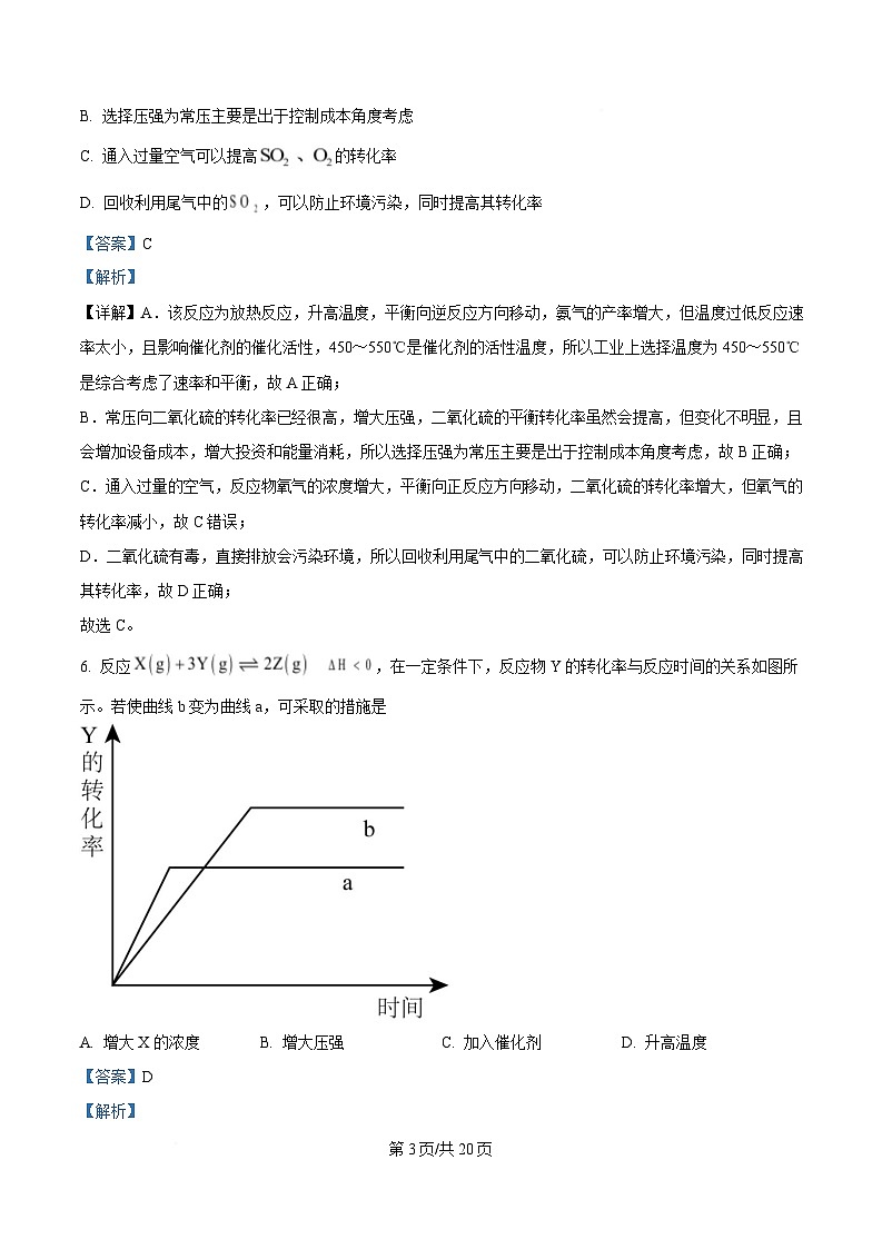 湖北省宜昌市协作体2024-2025学年高二上学期期中考试 化学试题 含解析第3页