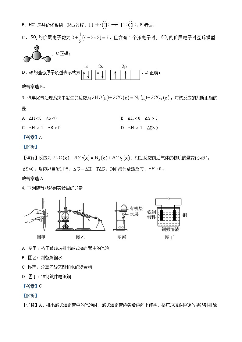 浙江省强基联盟2024-2025学年高二下学期3月联考化学试题    含解析第2页