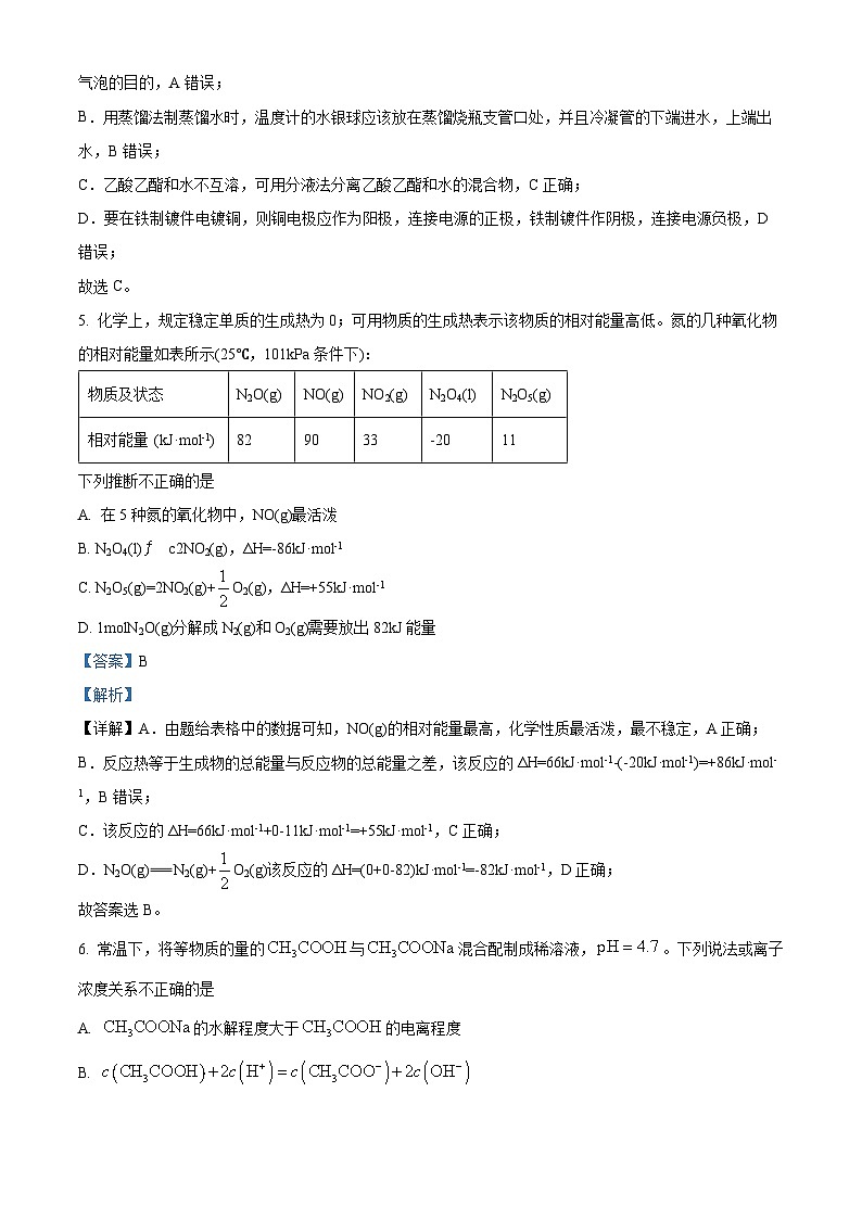 浙江省强基联盟2024-2025学年高二下学期3月联考化学试题    含解析第3页