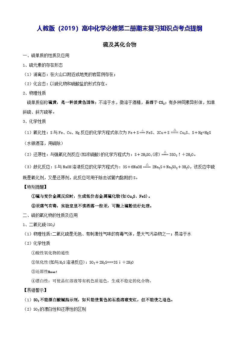 人教版（2019）高中化学必修第二册期末复习知识点考点提纲 学案第1页