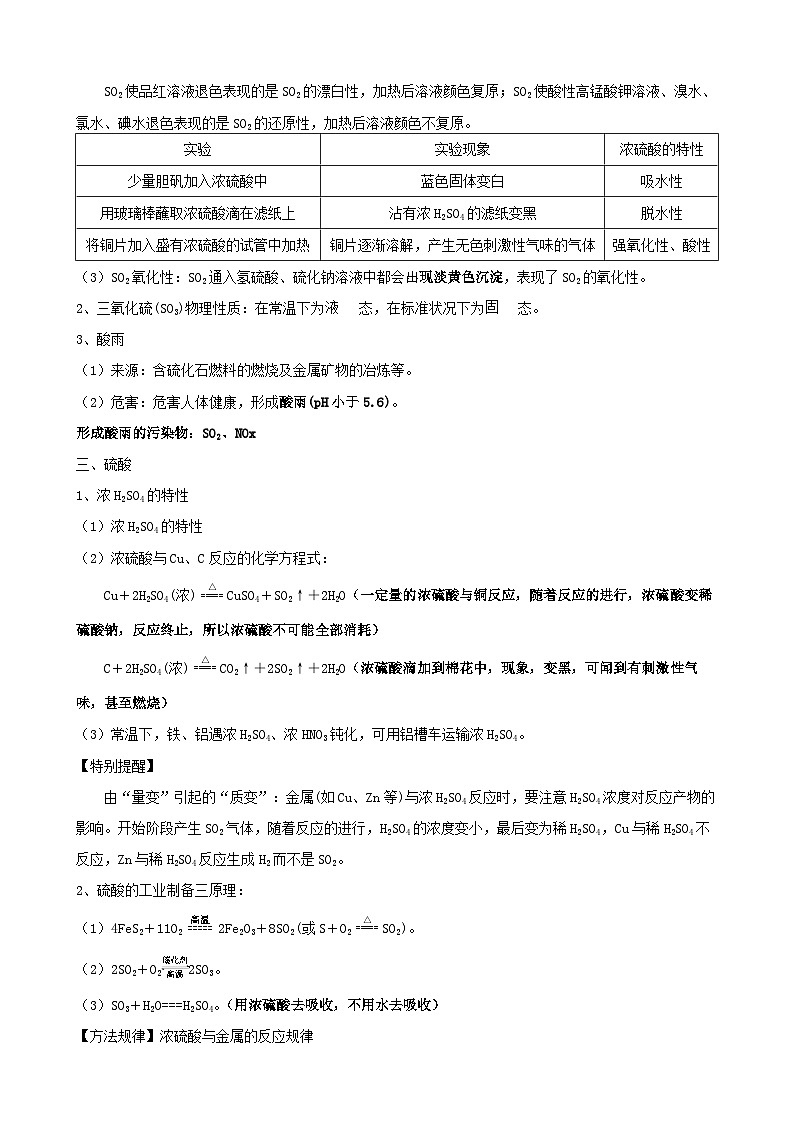 人教版（2019）高中化学必修第二册期末复习知识点考点提纲 学案第2页