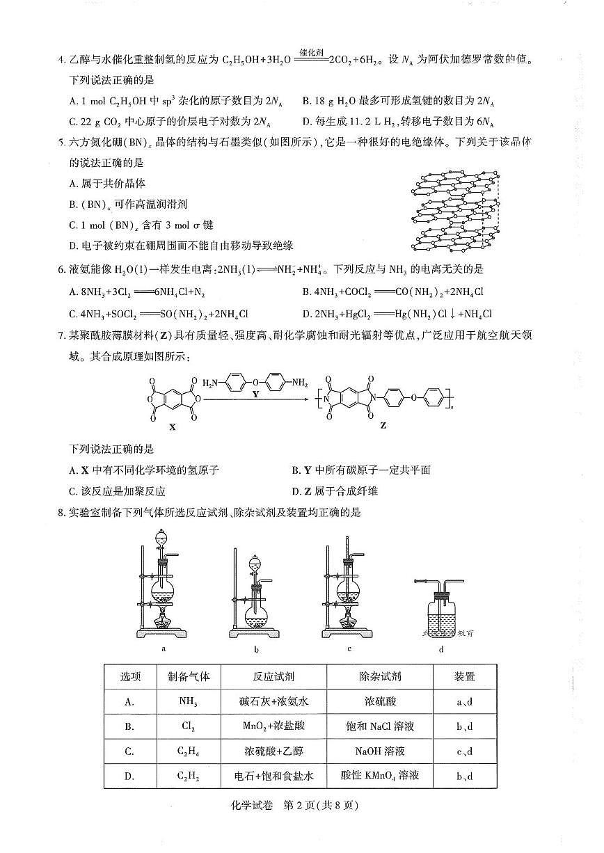 2025届湖北圆创联盟高三3月联考 化学试卷（含答案）第2页