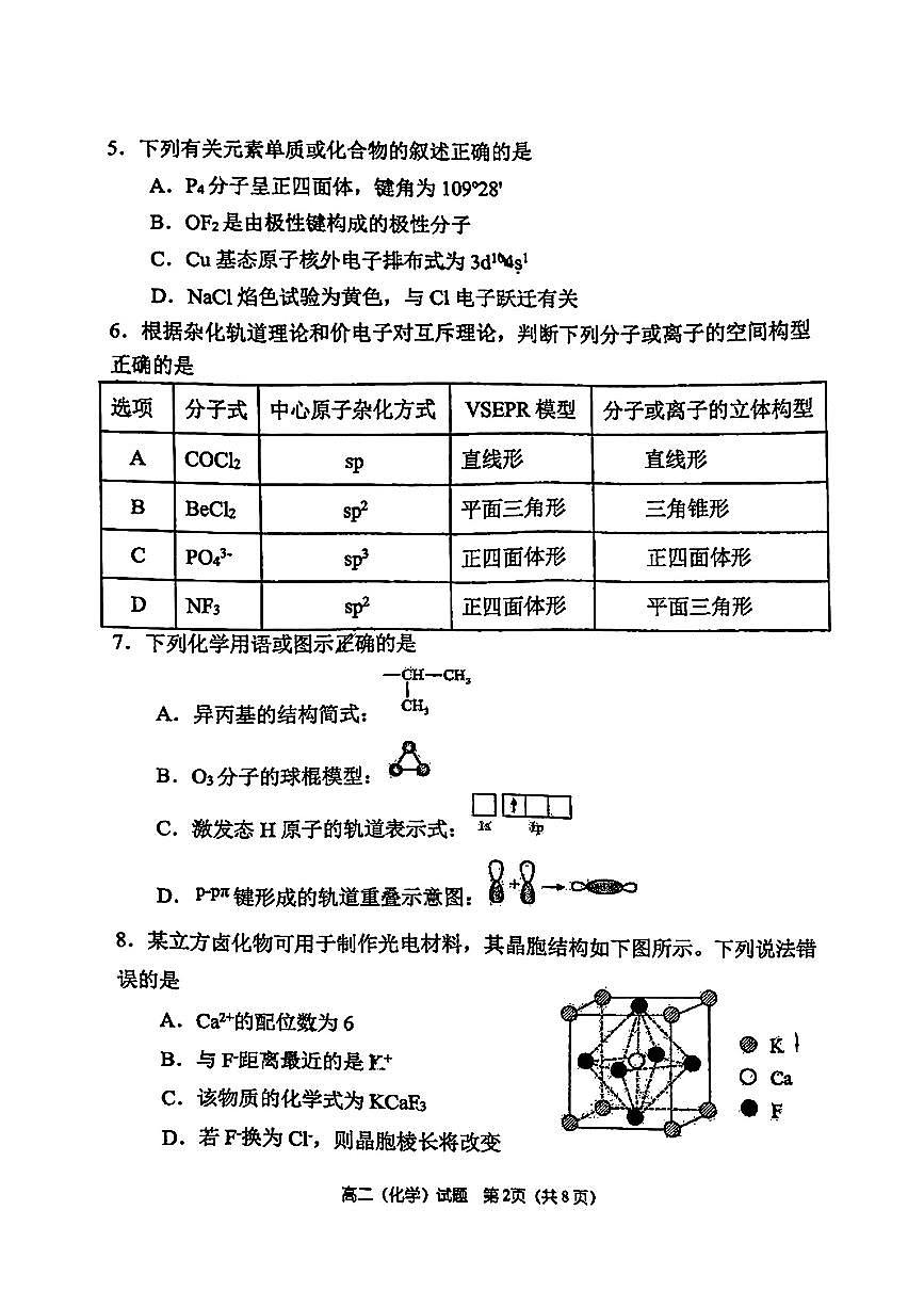 河南省郑州市郑州一中2024-2025学年高二下化学期中试卷第2页