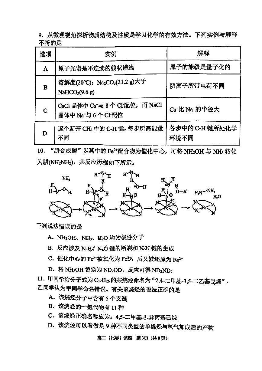 河南省郑州市郑州一中2024-2025学年高二下化学期中试卷第3页