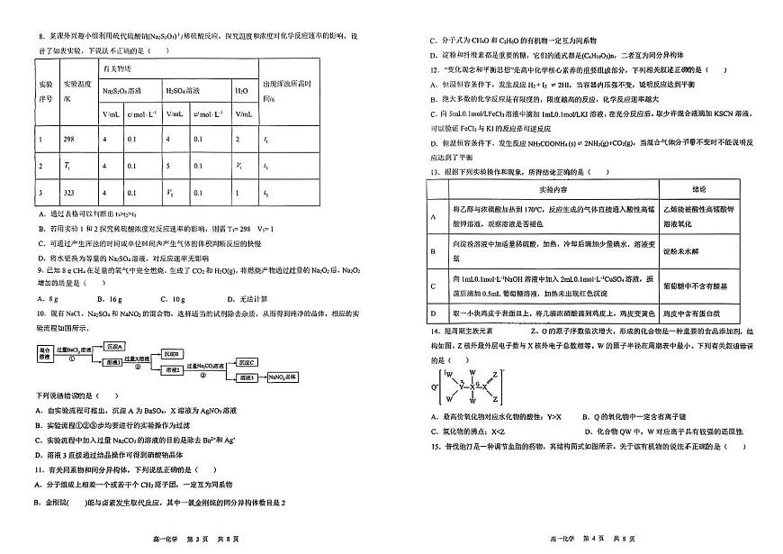 安徽省合肥市第八中学2023-2024学年高一下学期期末考试化学试题第2页