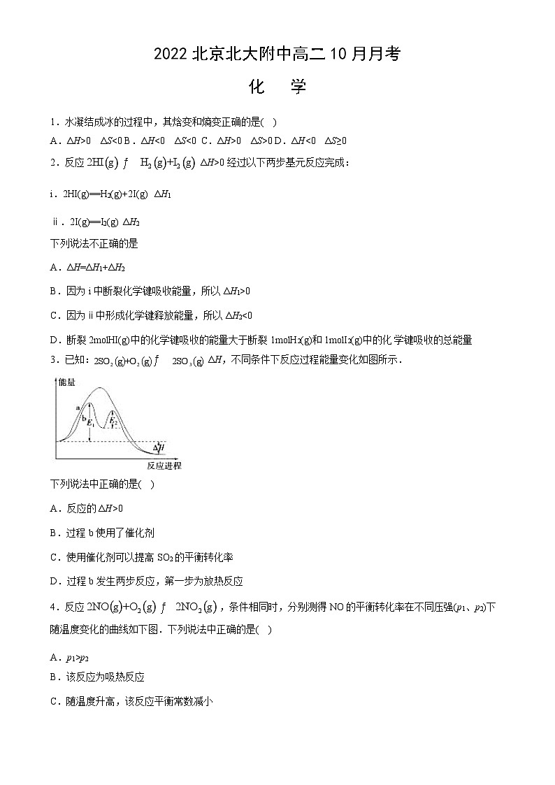 北京市北京大学附属中学2022-2023学年高二上学期10月月考化学试题第1页
