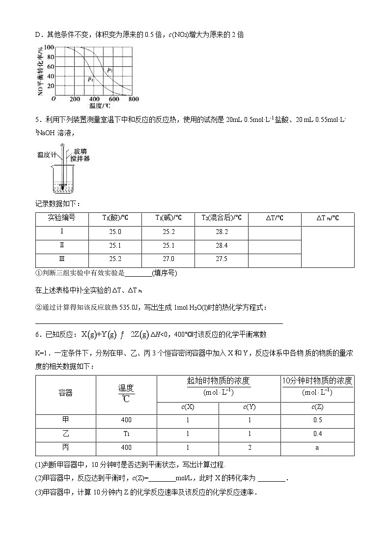 北京市北京大学附属中学2022-2023学年高二上学期10月月考化学试题第2页
