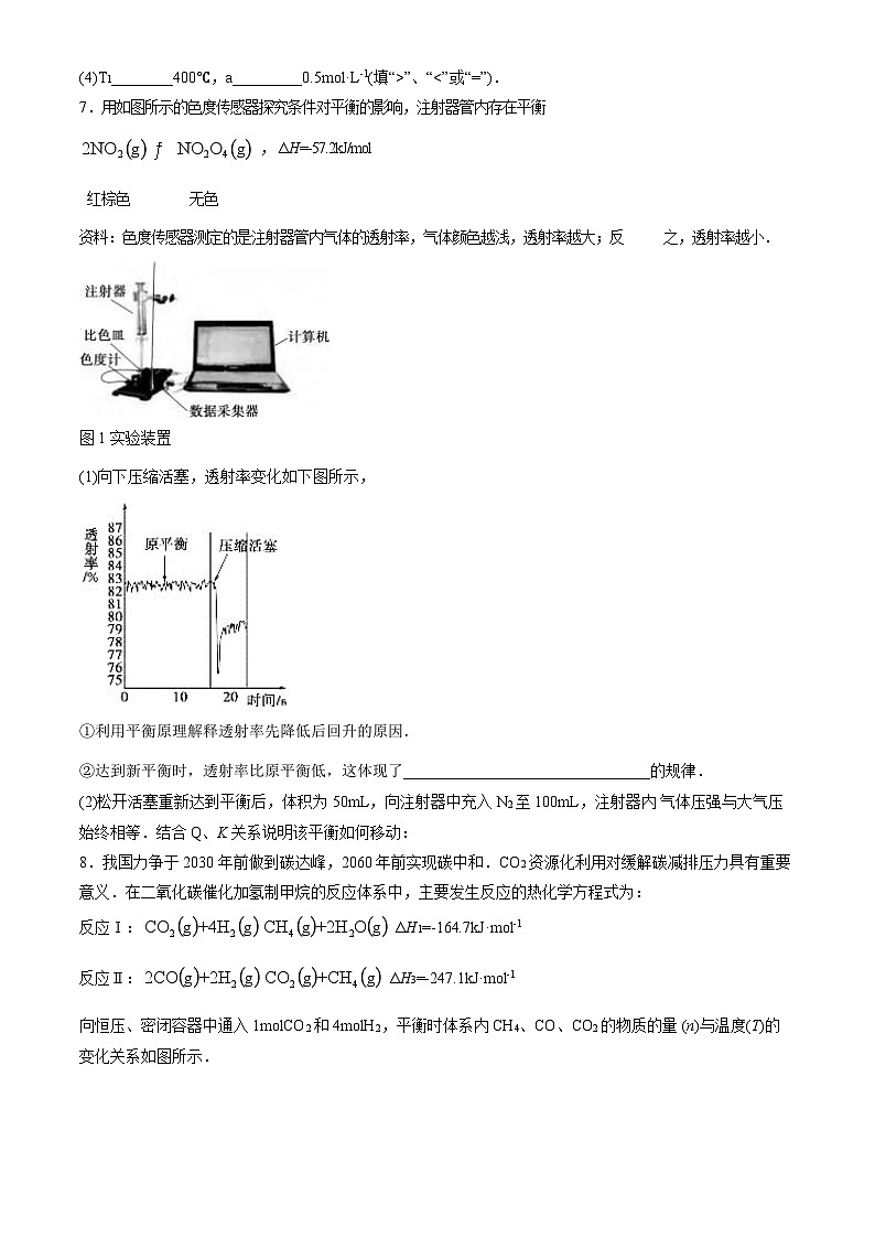 北京市北京大学附属中学2022-2023学年高二上学期10月月考化学试题第3页