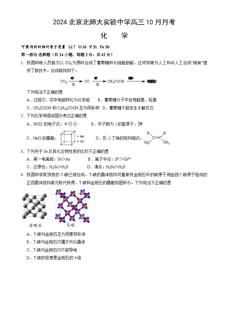 北京市北京师范大学附属实验中学2024-2025学年高三上学期10月月考化学试题第1页