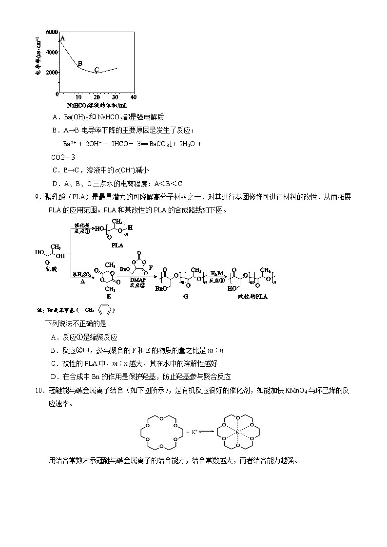 北京市北京师范大学附属实验中学2024-2025学年高三上学期10月月考化学试题第3页