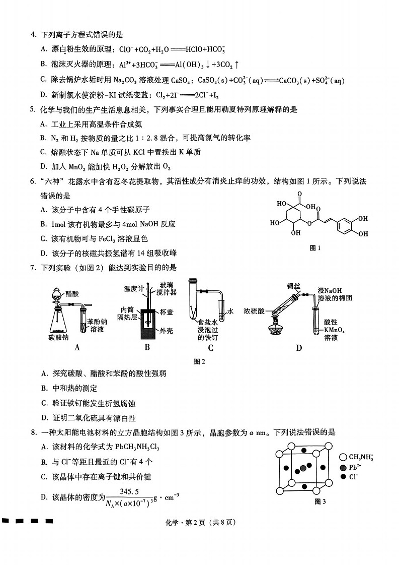 重庆市第八中学2025届高三11月适应性月考三-化学试题含答案第2页