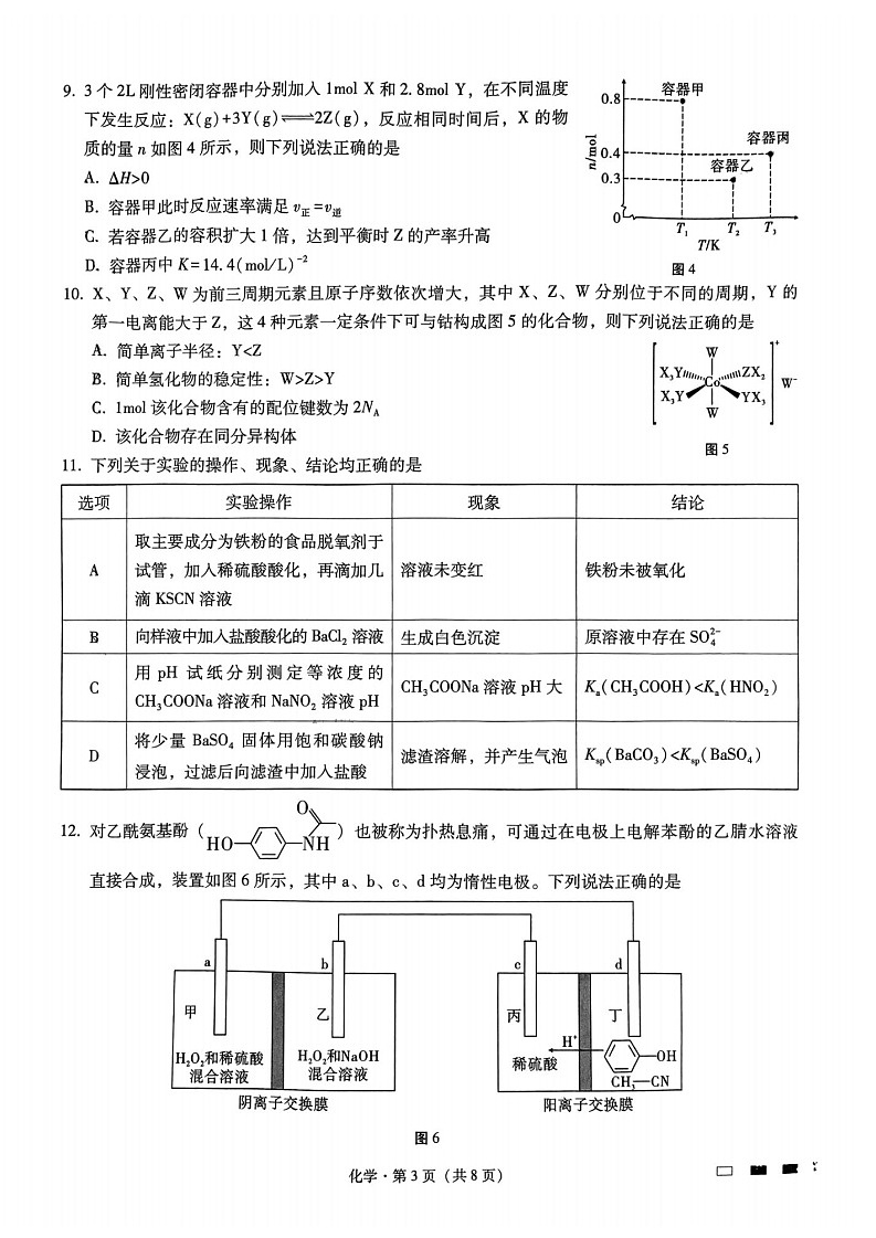 重庆市第八中学2025届高三11月适应性月考三-化学试题含答案第3页