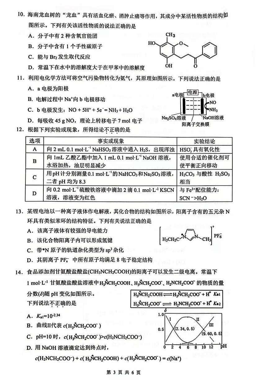 海南省海口市2024-2025学年高三下学期仿真考试化学试题第3页