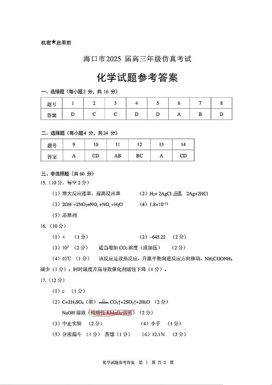 化学答案第1页