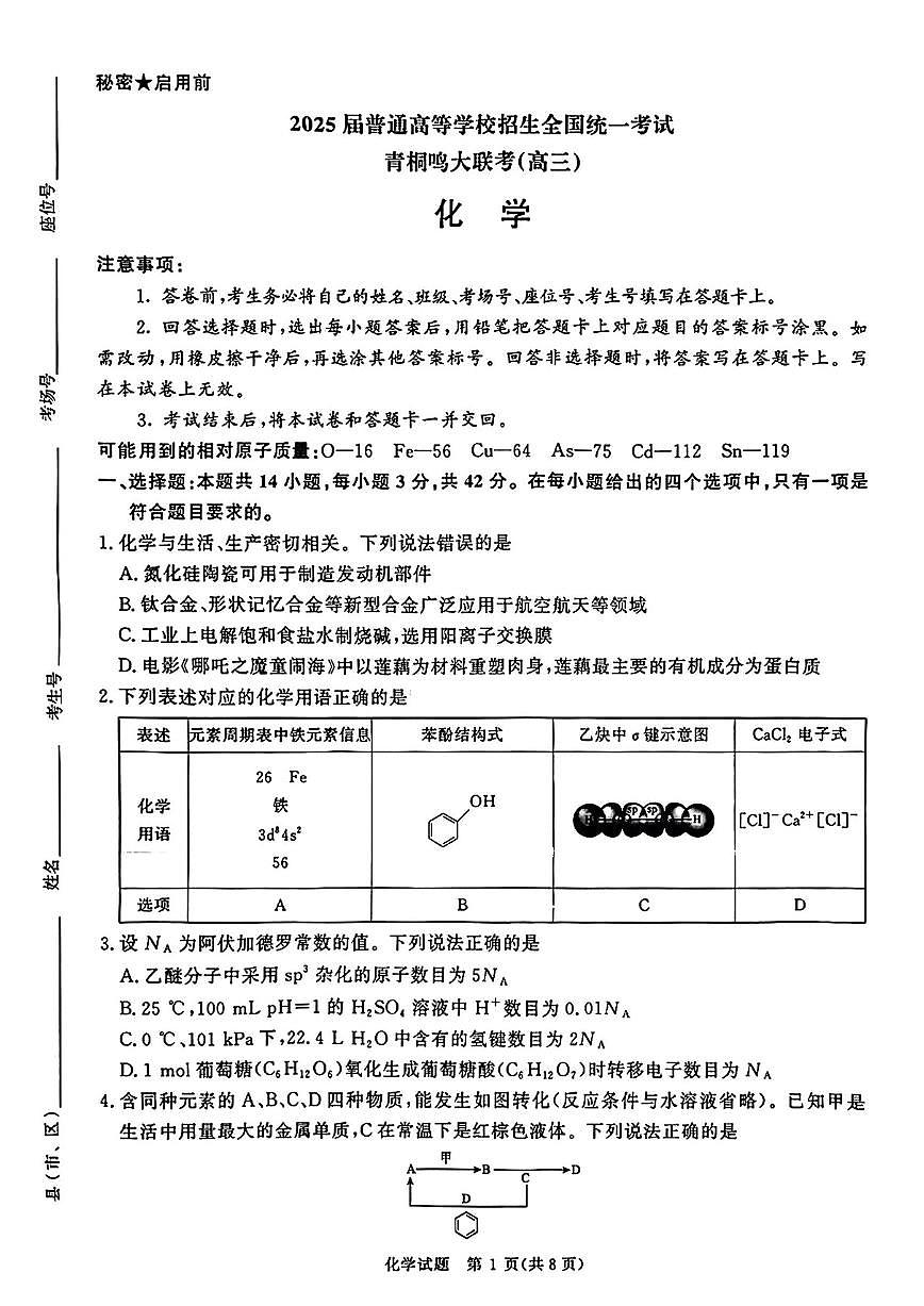 化学第1页
