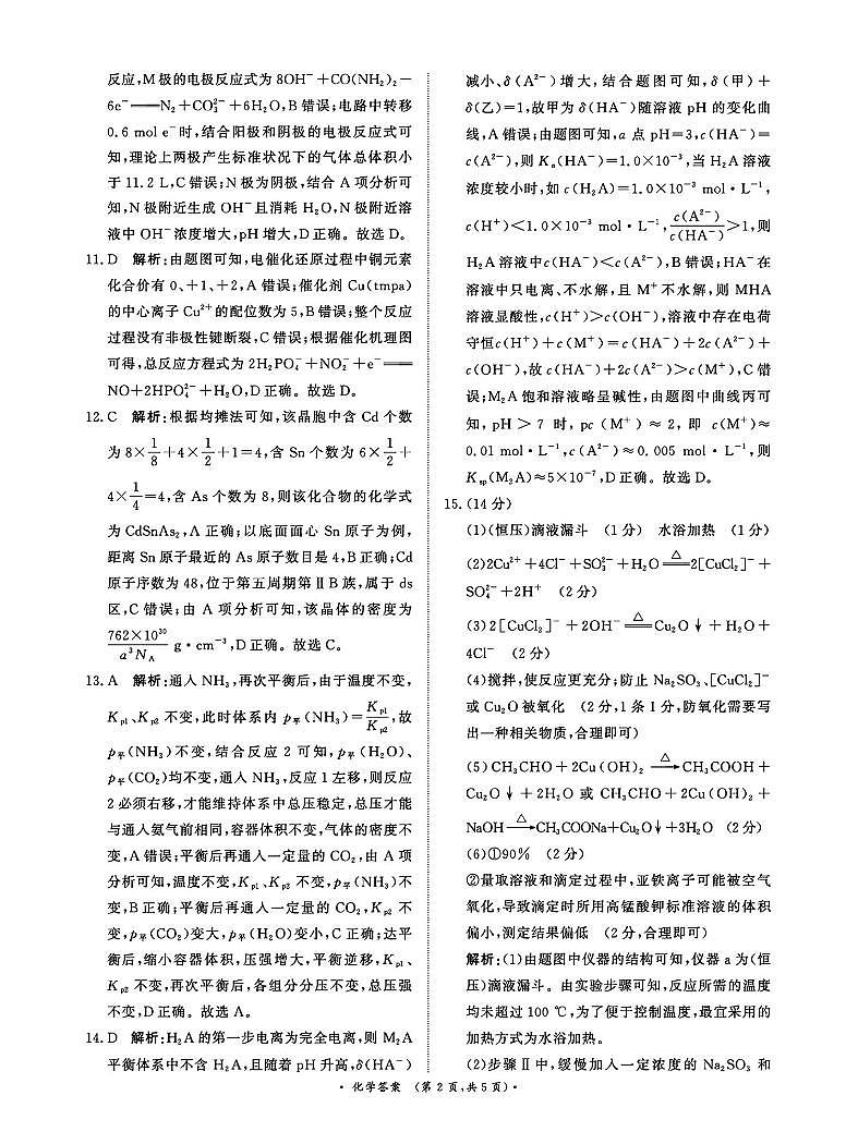 化学答案第2页