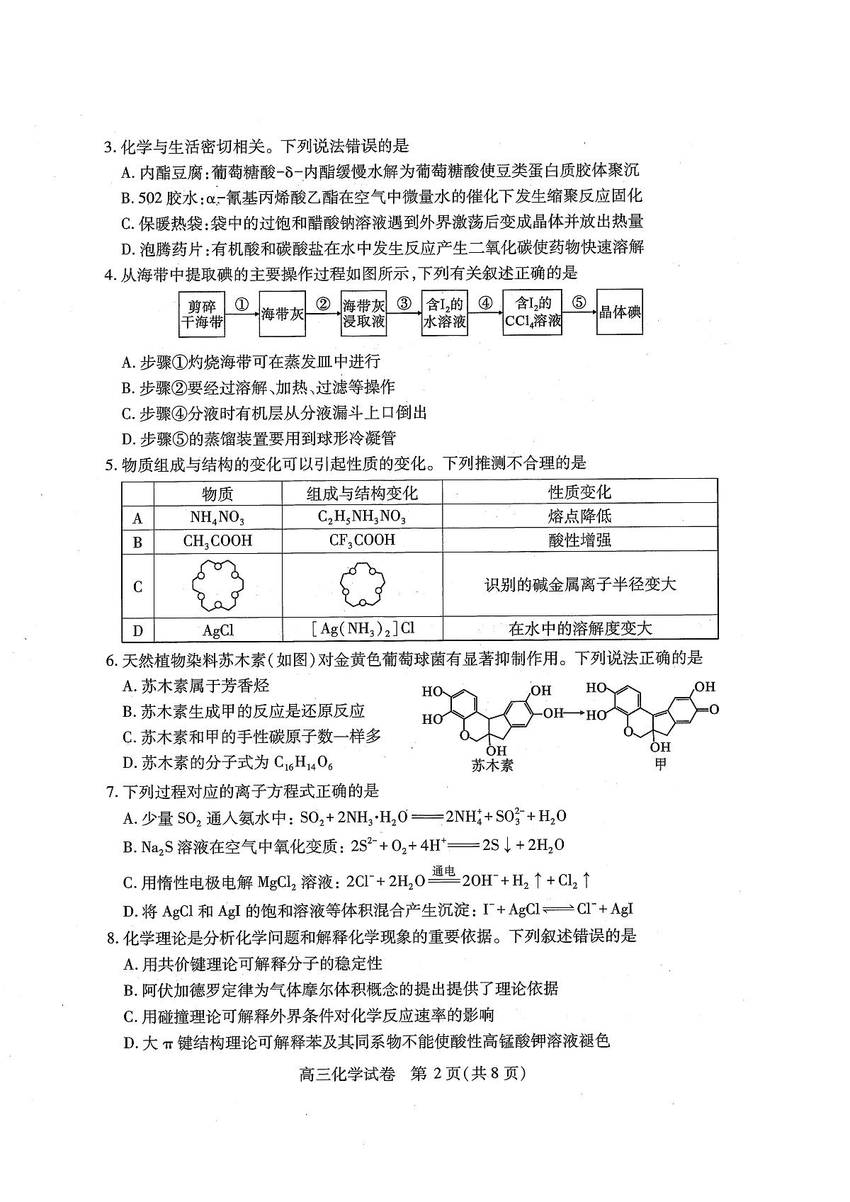 湖北省2025届高三（4月）调研模拟考试化学A4第2页