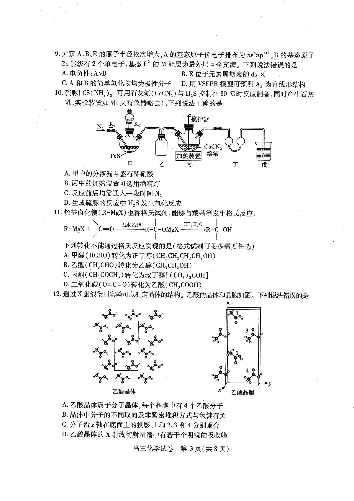 湖北省2025届高三（4月）调研模拟考试化学A4第3页