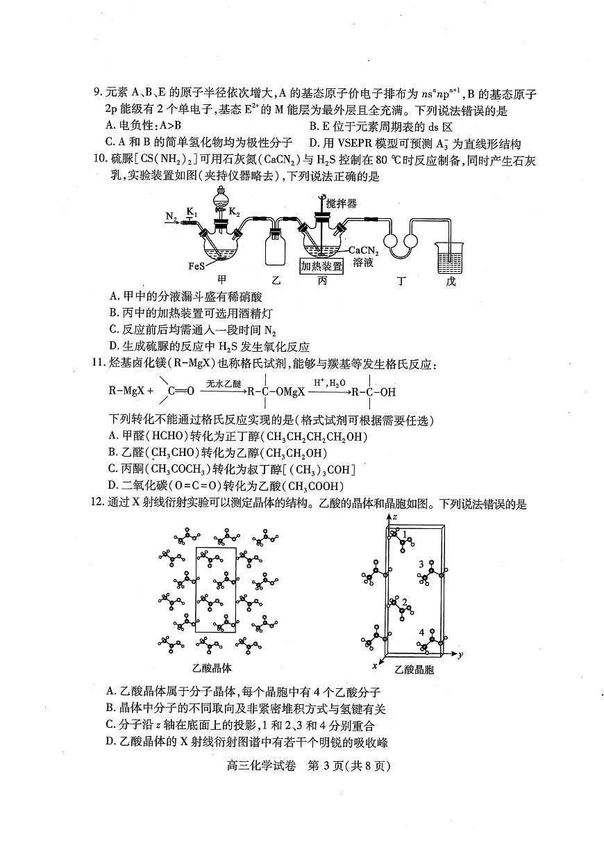 湖北省2025届高三（4月）调研模拟考试化学A4第3页