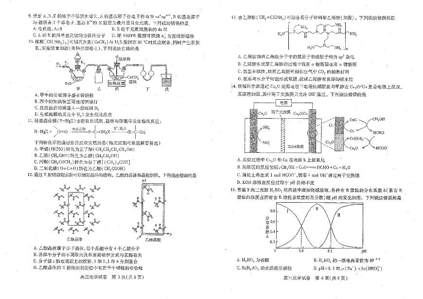 湖北省2025届高三（4月）调研模拟考试化学A3第2页