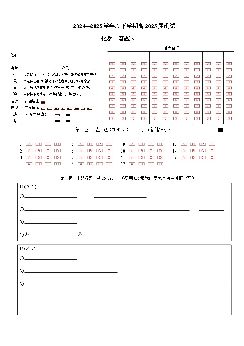 四川省成都市第七中学2024~2025学年度下期高2025届三诊模拟考试化学答题卡第1页