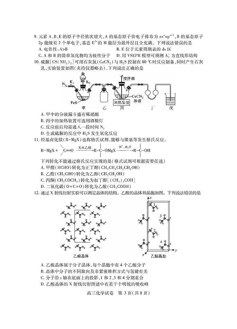 第十届湖北省高三(4月)调研模拟考试化学试卷【含答案】第3页