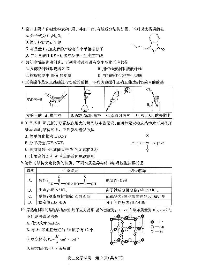 湖北省武汉市2025届高中毕业生四月调研考试化学第2页