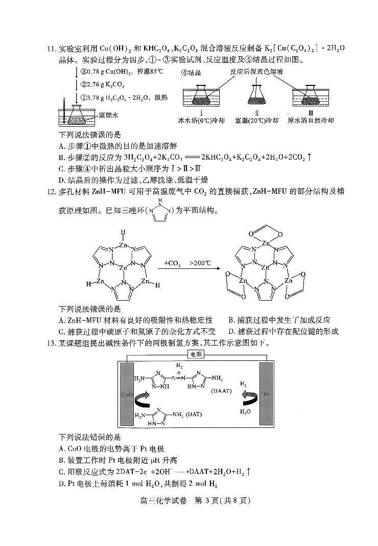 湖北省武汉市2025届高中毕业生四月调研考试化学第3页