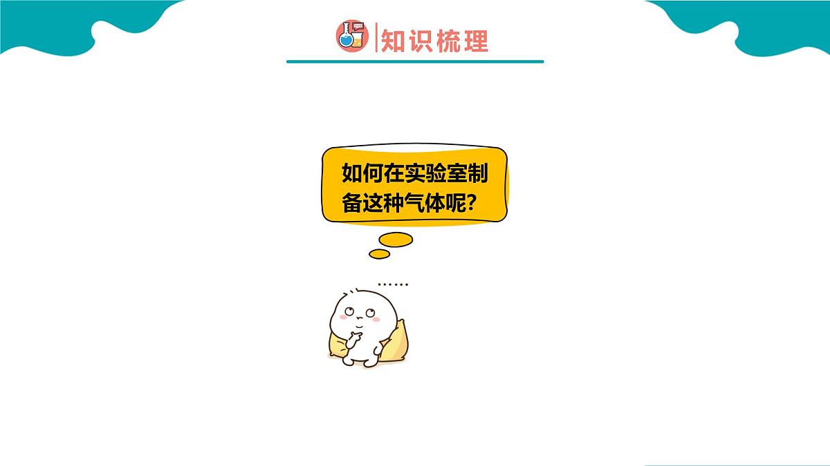 2.2第二节 氯及其化合物 第3课时高一化学（人教版2019必修第一册） 课件第6页
