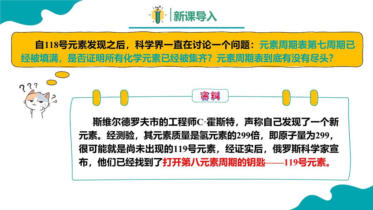 4.1第一节 原子结构与元素周期表 第2课时高一化学（人教版2019必修第一册） 课件第3页
