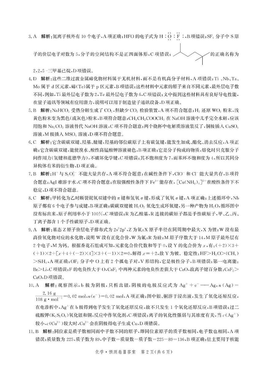 2025届河北省省级联考模拟预测化学试卷答案第2页
