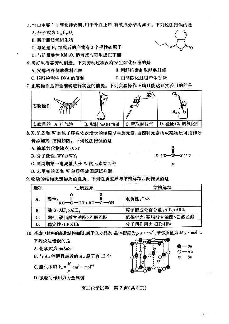 2025届武汉四月调研考试化学试题第2页