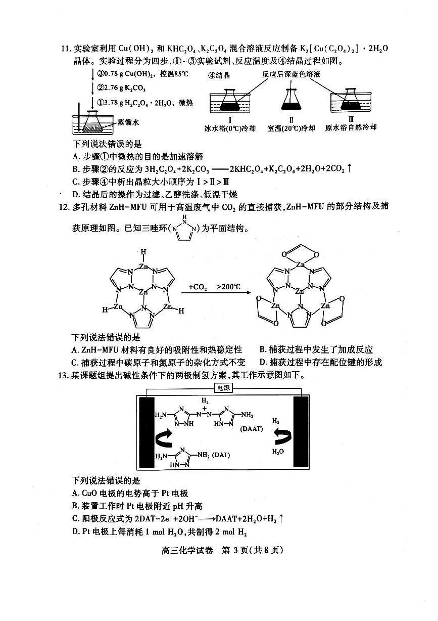 2025届武汉四月调研考试化学试题第3页