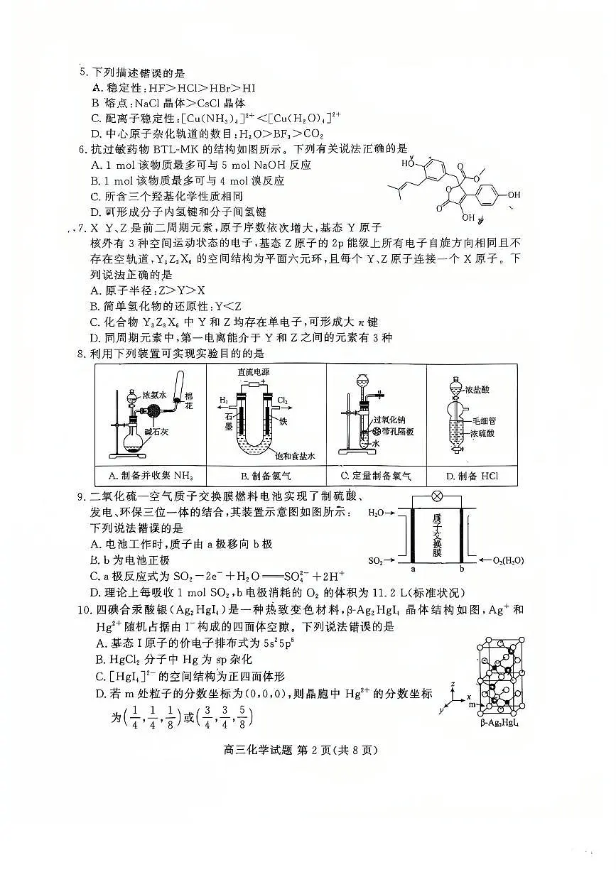 山东名校大联考2025届高三下学期4月联合检测化学试卷第2页