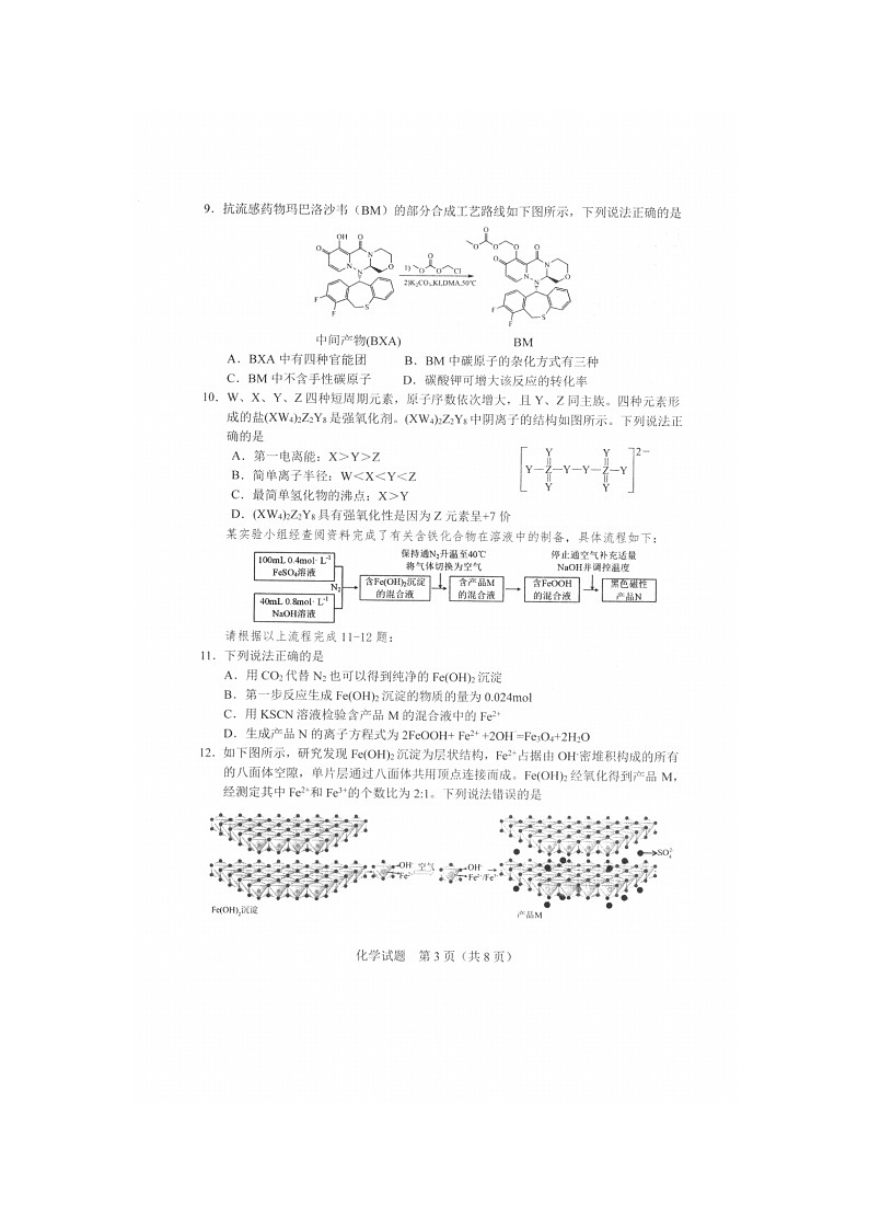 吉林省长春市2025届高三下学期质量监测（三）化学试卷含答案第3页