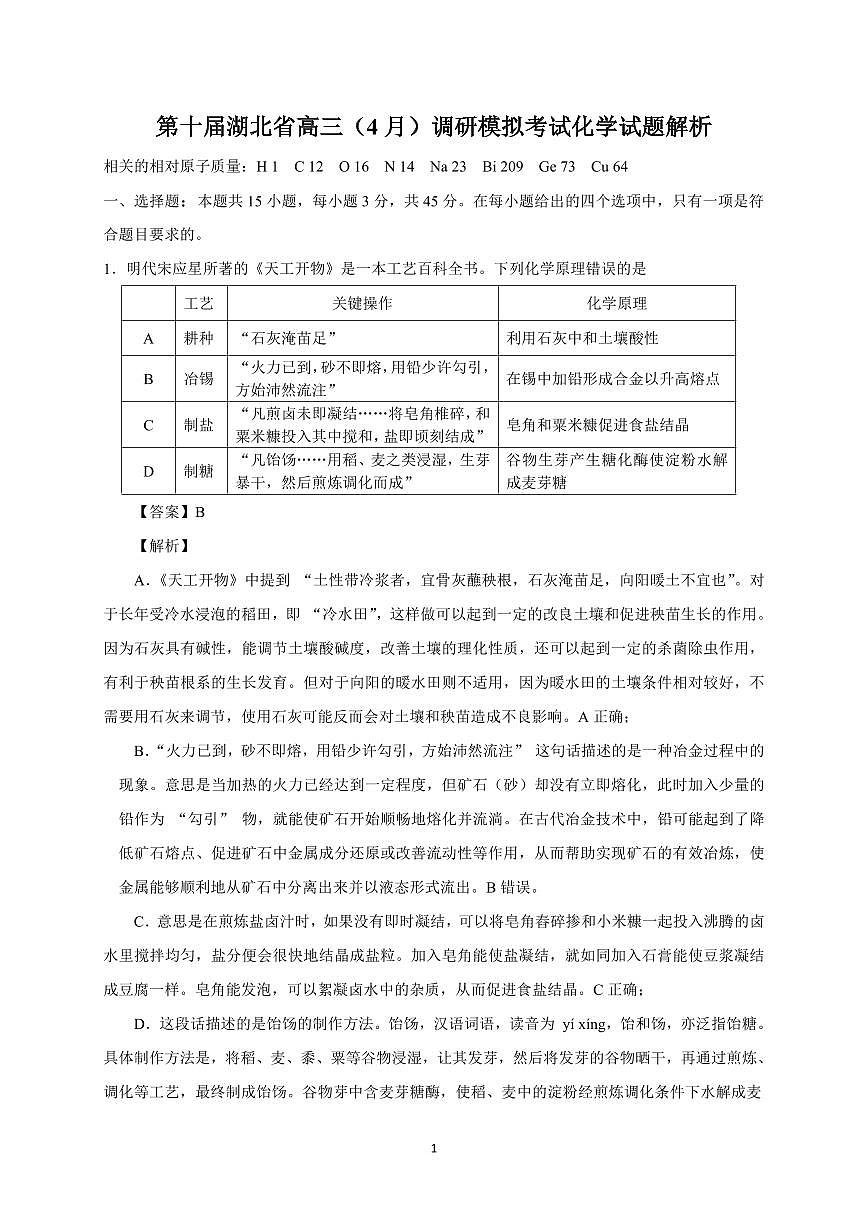 化学试题及解析第1页