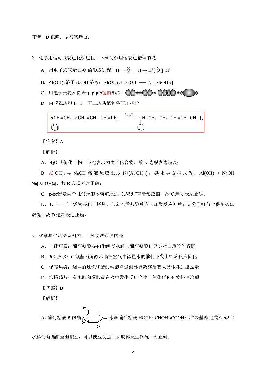化学试题及解析第2页