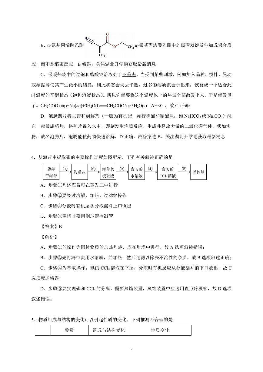 化学试题及解析第3页