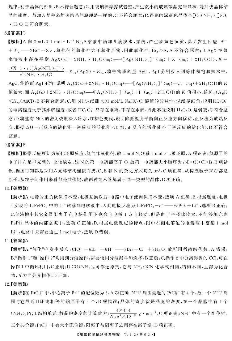 湖南天壹联考2025届高三下学期二模化学答案第2页