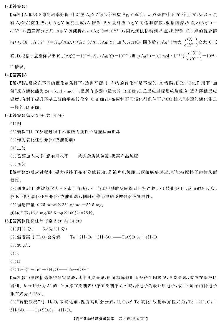 湖南天壹联考2025届高三下学期二模化学答案第3页