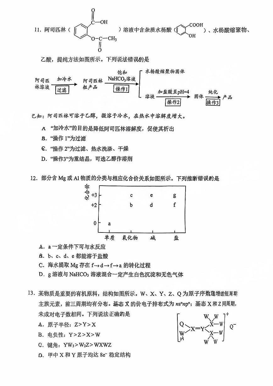 2025届佛山二模化学试题第3页